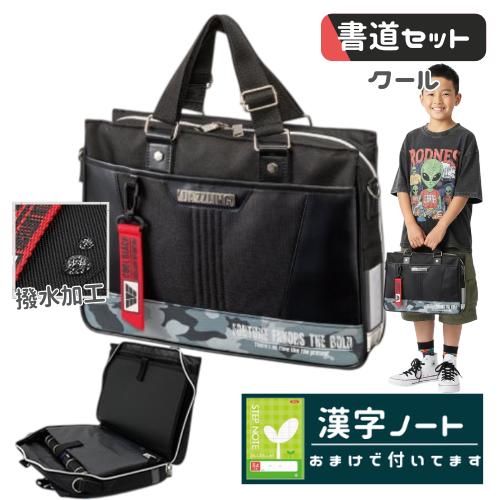 書道セット 習字セット 小学生 男の子 男子 シンプル かっこいい クール 小学校 カッコいい ブラ...