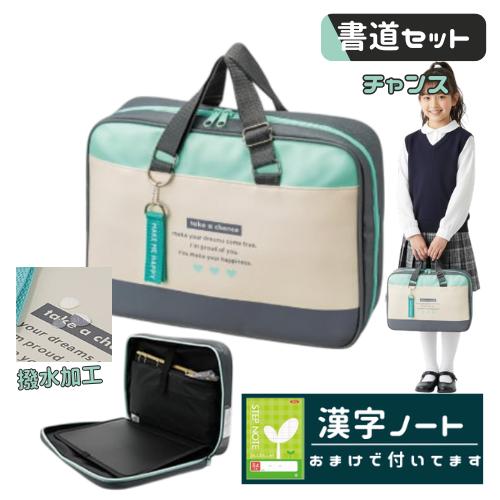 書道バッグ 習字バッグ 単品 小学生 女の子 女子 かわいい チャンス セットではありません 小学校...