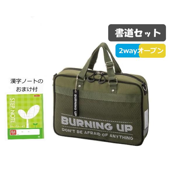 書道セット 習字セット 小学生 男の子 男子 かっこいい バーニング 小学校 おしゃれ シンプル 男...
