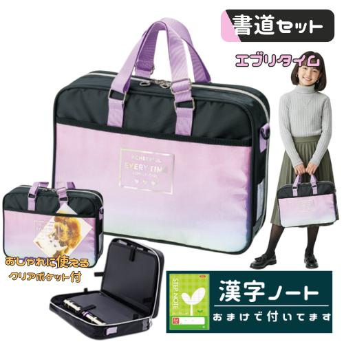 書道セット 習字セット 小学生 女の子 女子 かわいい エブリタイム 小学校 可愛い ピンク おしゃ...