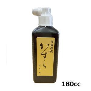 墨液(かずら180cc)