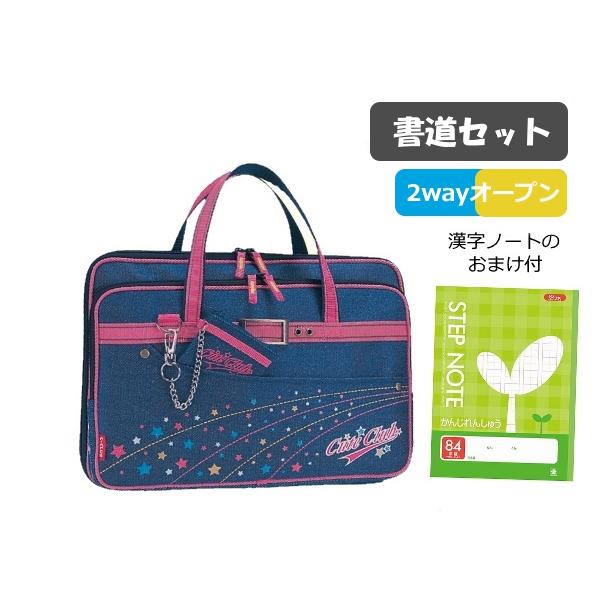 漢字 ノート おまけ付 期間限定 スポンジ入りぞうきん 書道セット 習字セット デニム ピンク 小学...