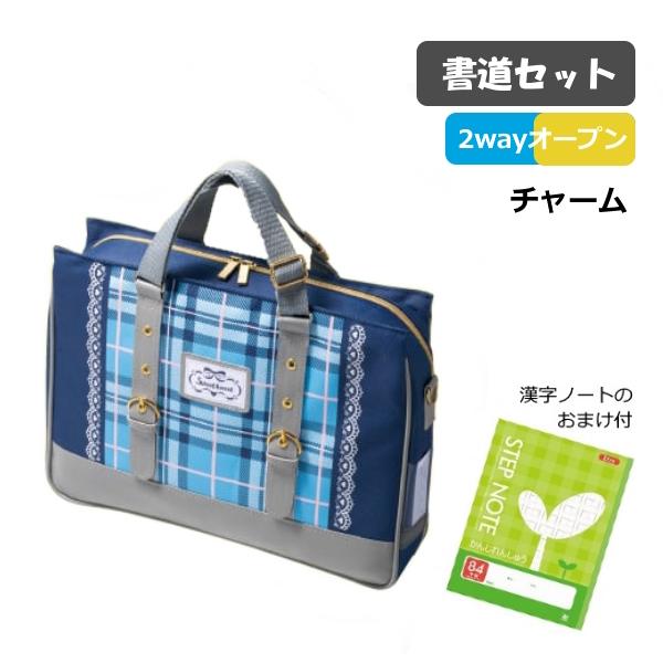 書道セット 習字セット チャーム 小学校 可愛い かわいい シンプル 女子 漢字 ノート おまけ付 ...