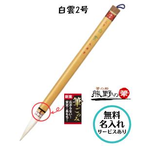 書初め用筆 小学生 大筆 熊野筆 白雪 7号 しらゆき 小学校 太筆 筆ご