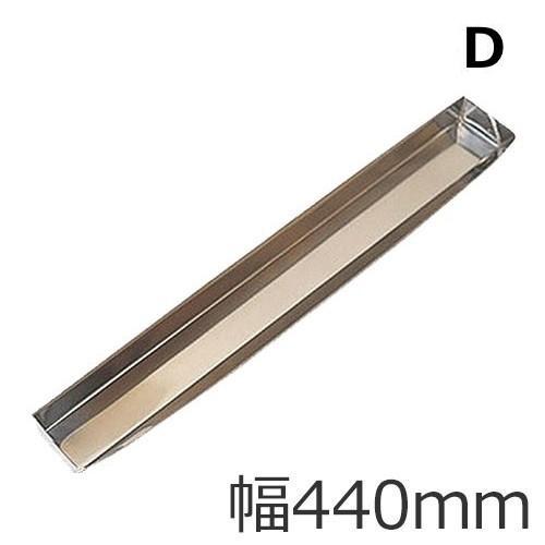 バケット D 440mm ステンレス製 ジアゾ感光乳剤 サン描画乳剤 シルクスクリーン 塗布