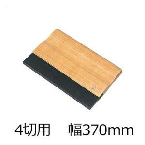 【非売品・希少】Scope Magis× シルクスクリーン スクィジー ハイカーゴム製 8切用 幅240mm スキージー 9mm厚 中硬度750