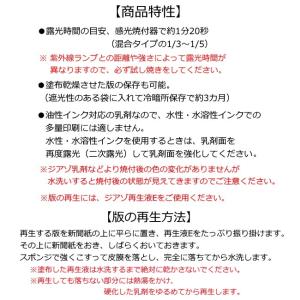 ワン ポット 一液性感光乳剤 1kg 感光スク...の詳細画像3