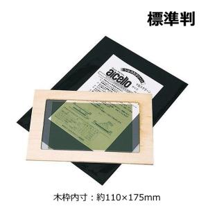 アイセロ貼りスクリーン 標準判 内寸 約110×...の商品画像