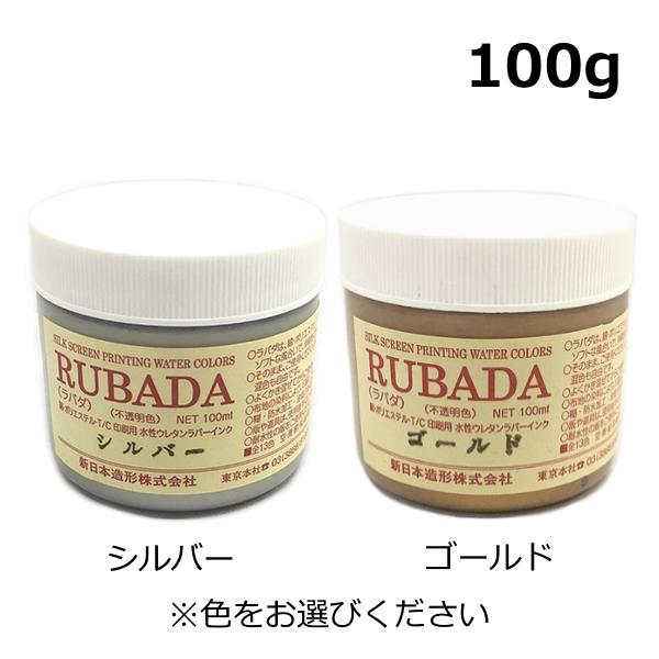 スクリーン水性ラバーインク Tシャツ 布地印刷 最適 ラバダ RUBADA 濃色生地用 不透明タイプ...