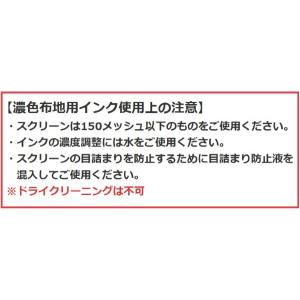 シルクスクリーン インク 水溶性スクリーンイン...の詳細画像5