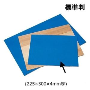 版画用 カラーシナ合板 画用紙 8つ切判 260×360×4mm厚 片面カラー 青色