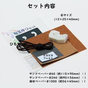 勾玉作り体験 半加工勾玉づくりセット 穴あき済...の詳細画像2