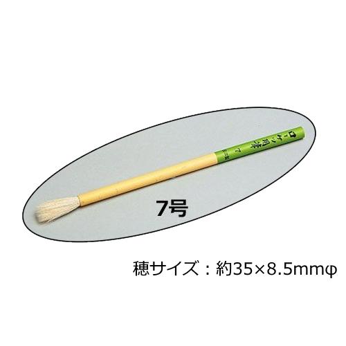 ろうけつ染め ろうけつ筆 7号 ネコポス 10本まで 約35×8.5mmφ 耐熱性 工芸 染色