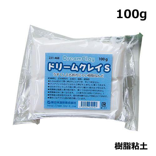 樹脂ねんど ドリームクレイ S 100g ネコポス 8個まで 樹脂粘土 乾燥硬化 芯材可 植物粉 薄...