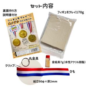 モデリング用粘土 フィギュモクレイ 金メダルづ...の詳細画像1