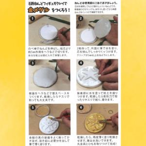 モデリング用粘土 フィギュモクレイ 金メダルづ...の詳細画像2