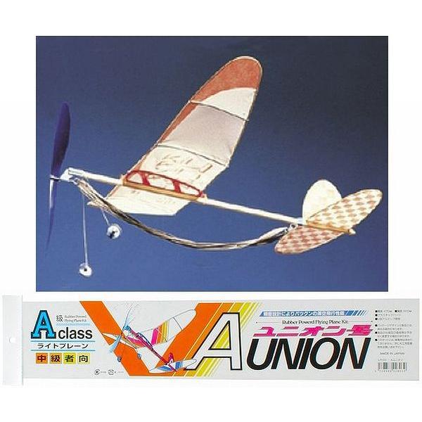 中級者向けゴム動力飛行機 A級ユニオン LP-03 懐かしい 玩具 子供 大人 ゴム動力機 全長約4...