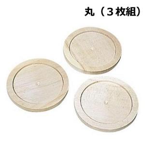 モザイク用素材 コースター丸 3枚組 モザイコ ...の商品画像