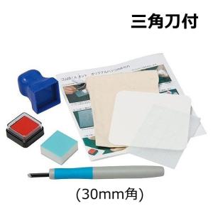 簡単ハンコづくり ゴム印くんハッピーセット 三角刀付