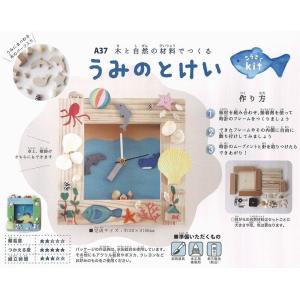 時計工作キット うみのとけい A37 制作 作...の詳細画像2