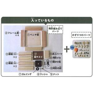時計工作キット うみのとけい A37 制作 作...の詳細画像3