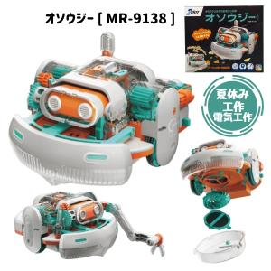 おそうじロボ オソウジー [ MR-9138 ] エレキット 夏休み 工作 工作キット セット 電気工作 子供 男の子 男子 女の子 女子 お掃除メカ お掃除ロボ