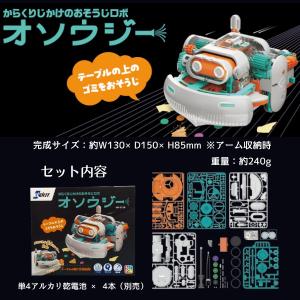おそうじロボ オソウジー [ MR-9138 ...の詳細画像1