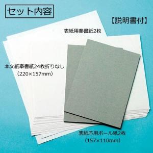 御朱印帳作りキット ごしゅいんちょう手作りキッ...の詳細画像2