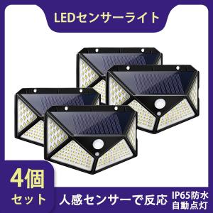 センサーライト 屋外 led 防水 ソーラーライト おしゃれ 人感 人感センサー センサーライト 明るい 明暗 4個セット 庭 防犯 玄関 ガレージ