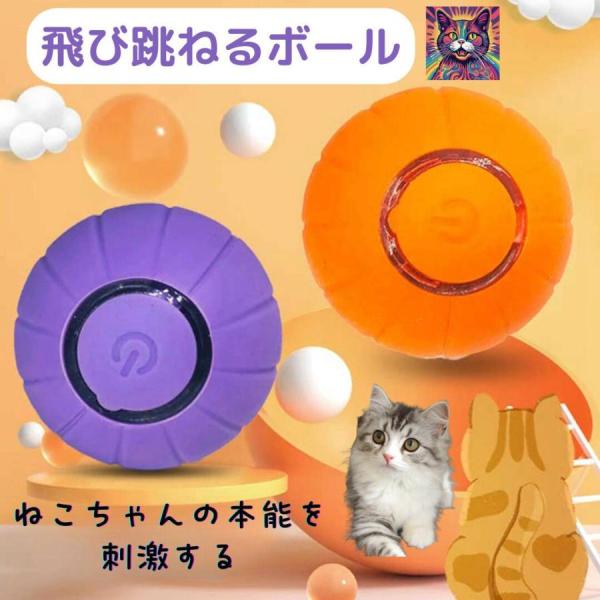 猫が喜ぶ! 猫 おもちゃ ねこ おもちゃ 猫おもちゃ電動 猫おもちゃ自動 猫おもちゃボール USB充...