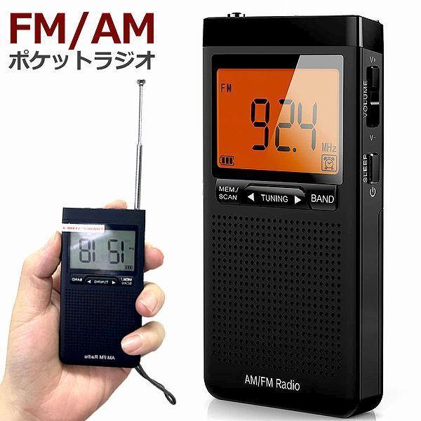 ラジオ 防災 小型 おしゃれ ポータブルラジオ ポケットラジオ AM/FM 携帯ラジオ ミニーラジオ...