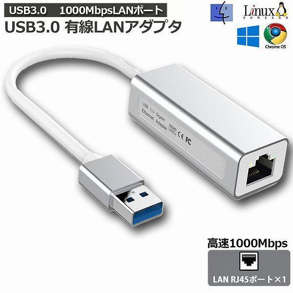 LAN 変換アダプター USB3.0 有線LANアダプター 1000Mbps USB3.0対応 ギガ...