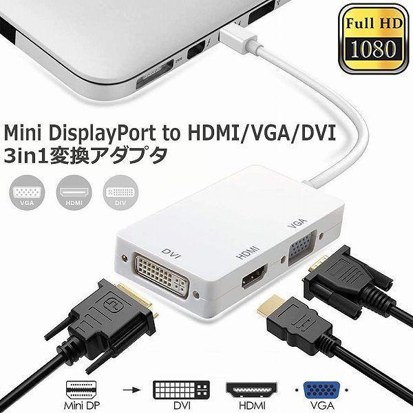 Mini Displayport to HDMI DVI VGA 3in1 変換 アダプター Thu...