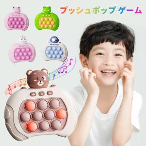 プッシュポップ ゲーム機 光る おもちゃ 知育玩具 3歳 2歳 4歳 5歳 6歳 7歳 8歳 プレゼント 女の子 男の子