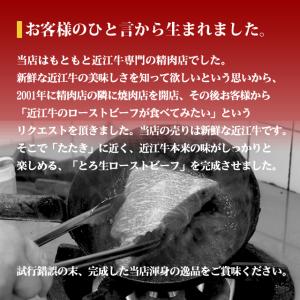 近江牛 特選和風とろ生ローストビーフ合計250...の詳細画像1