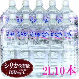 水 シリカ水 霧島の福寿鉱泉水 2リットル×10本箱入 シリカ160mg/L 炭酸水素イオン600mg/L 温泉水 硬水 ミネラルウォーター 水 2lペットボトル 飲むシリカ