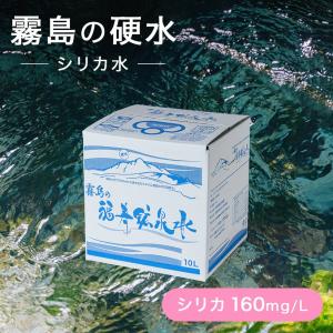 水 シリカ水 霧島の福寿鉱泉水 10L箱×2個...の詳細画像3