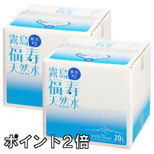 福地産業 水 霧島の福寿天然水 2L×10本箱入 シリカ73mg/L シリカ水
