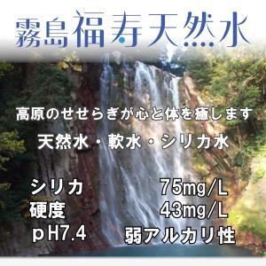 水 霧島福寿天然水 20L箱×2個 100円引...の詳細画像2