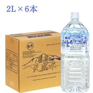 水 シリカ水 霧島の福寿天然水 2リットル×6本箱入 シリカ含有量73mg/L 軟水 ミネラルウォーター 2lペットボトル