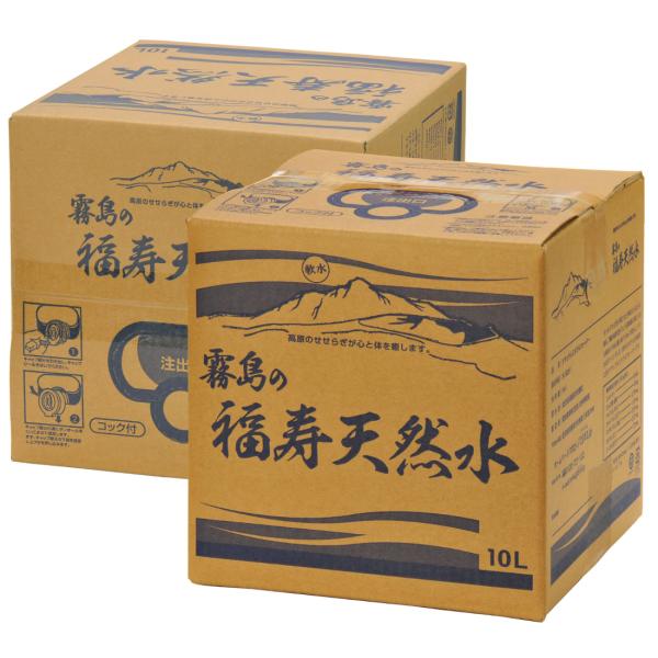 水 霧島の福寿天然水 10L箱×2個セット シリカ73mg/L シリア水 天然水 軟水 ミネラルウォ...