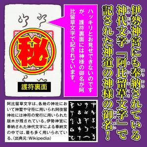 【全ての願いが叶う お守り】開運 神道護符「天...の詳細画像3