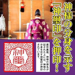 【全ての願いが叶う お守り】開運 神道護符「天...の詳細画像4