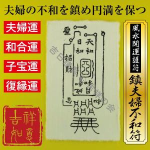 お客が次々押し寄せる呪符】陰陽師 結界呪術符 シール 「千客万来の
