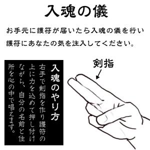 風水 開運 護符 良縁符 出会い運・恋愛運・結...の詳細画像4