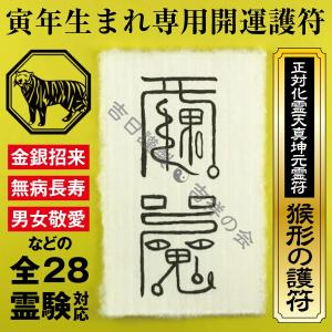 大開運梵字護符「不動明王」 ひのき お守り 金運・恋愛運・健康運など