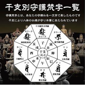 干支 梵字 護符 開運お守り 羊年(ひつじ年)...の詳細画像1
