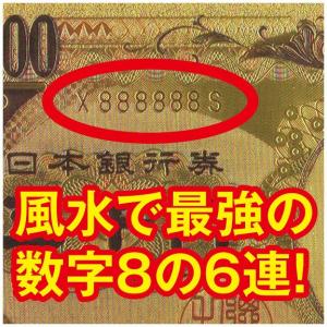 話題の金運アップ術 「風水・黄金の五千円札」金...の詳細画像1