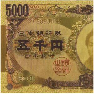 話題の金運アップ術 「風水・黄金の五千円札」金...の詳細画像3