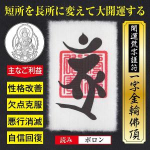 八大開運】開運梵字護符「八大龍王」お守り あらゆる幸運が泉のごとく